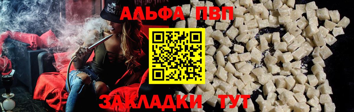 Альфа ПВП  как найти закладки  A PVP СК  Alpha PVP VHQ  Вход с VPN  Киров  APVP кристаллы 