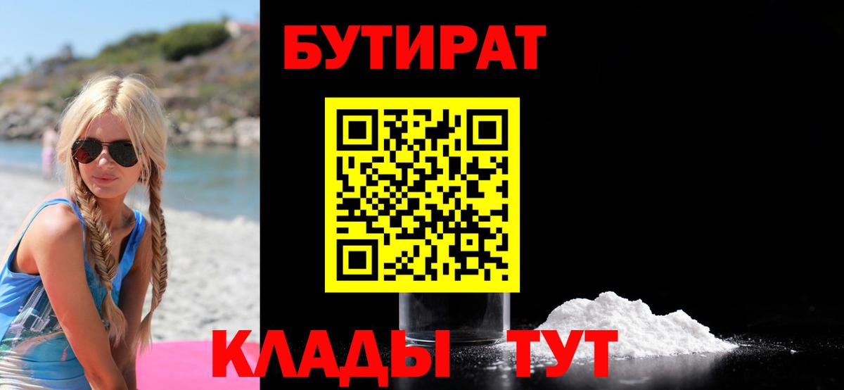 Бутират 99% Киров