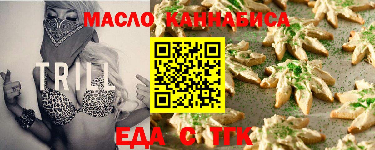 Еда ТГК конопля Киров