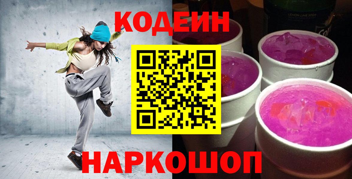 Киров  Кодеиновый сироп Lean напиток Lean (лин)  Кодеиновый сироп Lean напиток Lean (лин)  Вход с VPN 
