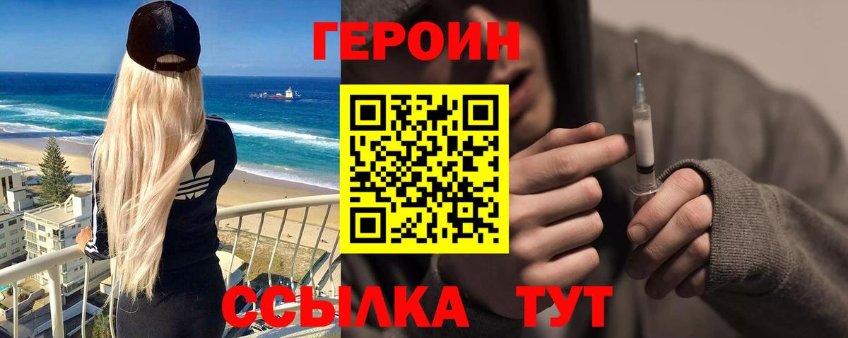 ГЕРОИН герыч Киров